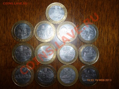 10 рублей ДГР 13 штук (все разные) до 22.02.13, 22-00 - фото1.JPG