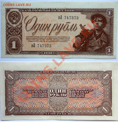 Боны 1917-  1921 - 1-рубль-1938-кач