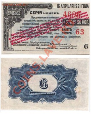 Боны 1917-  1921 - 4р.50-коп-улучш