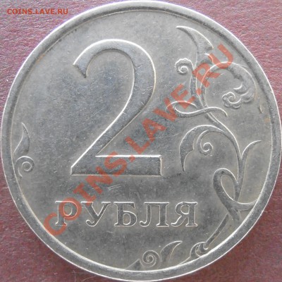 2 рубля 2006 сп 1.3? - P2210069.JPG