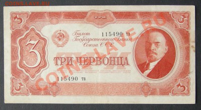 3 червонца 1937г. Малые литеры. - DSCN9839.JPG