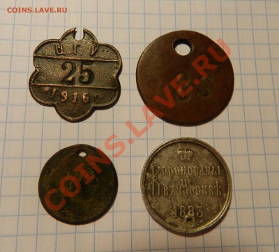 Коронован в Москве 1883, ЦГУ 25 1916, счетный жетон и 8 S - DSCN5422.JPG
