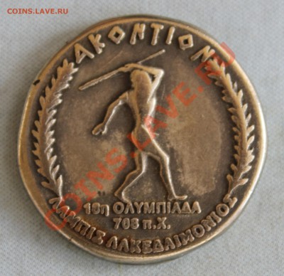 Греческий олимпийский жетон на оценку. - IMG_5136.JPG