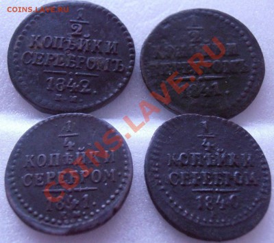 2 коп.серебром...1840-42гг..4 монеты.блиц.аукцион... - 005.JPG