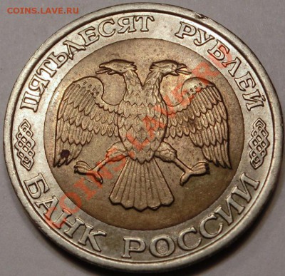 50 рублей 1992 ММД до 11.03.2013 21:00 - CIMG8779.JPG
