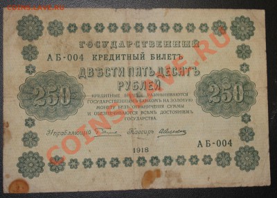 обмен бонами - 250р 1918 а