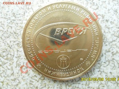 Нижнеудинская монетка "Время" 1 Грош ММД - жетон время2.JPG