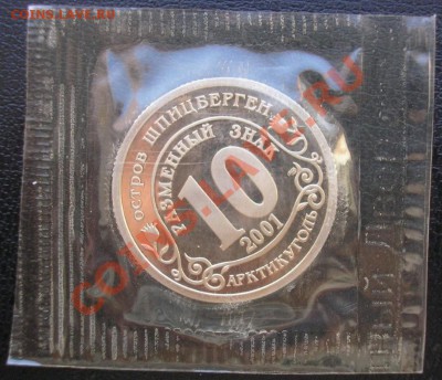 шпицберген! комплект 1998г, 2001-2005 в ассортименте - курск