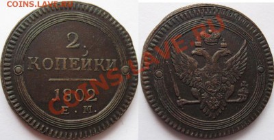 Коллекционные монеты форумчан (медные монеты) - C 2.JPG