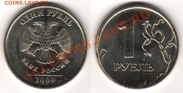 1 рубль 2009г - img10112