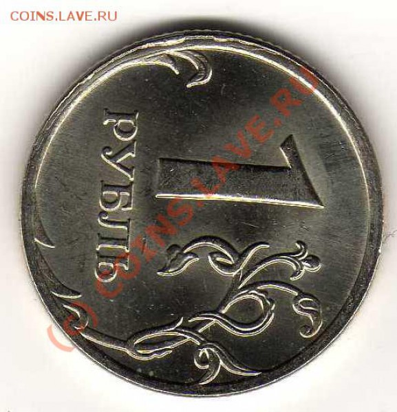 1 рубль 2009г - img103