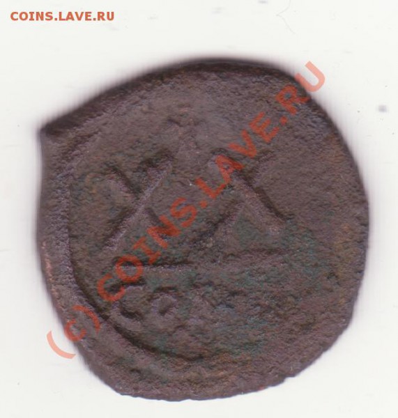 Монетка 10 век - Византийка