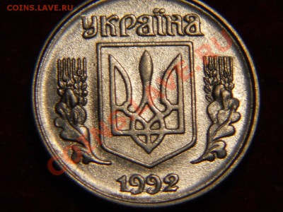 50 копеек 1992 Украина. - DSCN1726.JPG