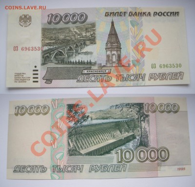 оценка. 50000 рублей 1995, 10000 рублей 1995, 25 рублей 1909 - IMGP01к4404