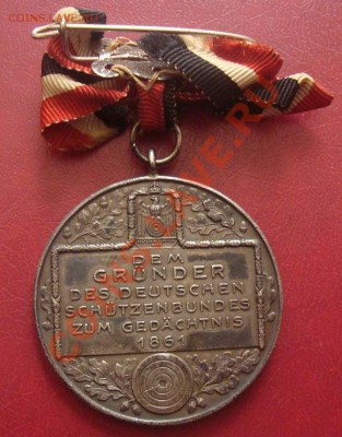 1861 год Альберт Стерцинг Медаль - DSC06072.JPG