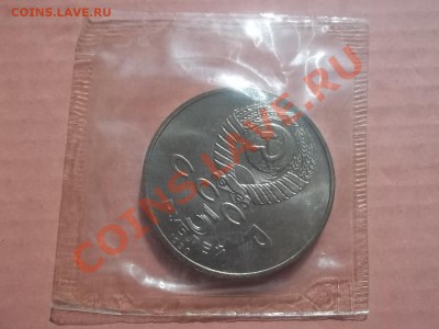5 рублей Успенский 1990 АЦ в запайке - Сrauze21 601