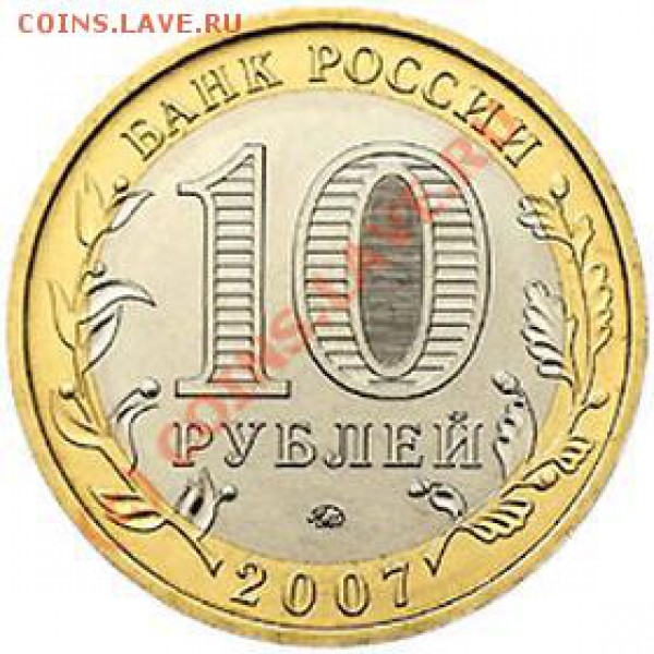 10 рублёвки 150шт в Москве - 38304.JPG
