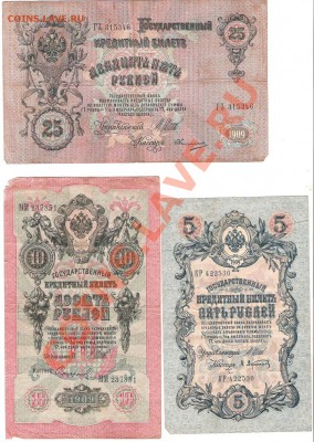 Боны 1918г 10,50,100,250,1000,5000 руб - Изображение 202