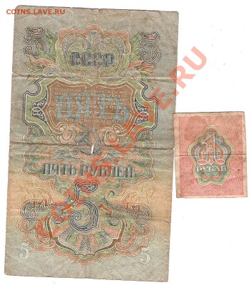 Боны 1918г 10,50,100,250,1000,5000 руб - Изображение 205