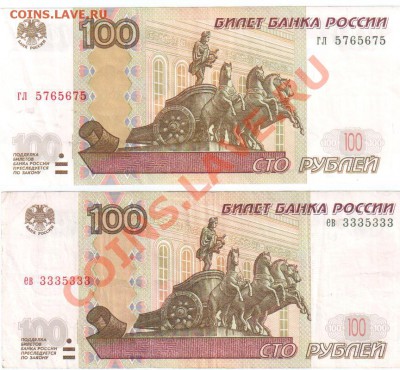 Радары 100руб-2шт (1997г.) на оценку - 100 2