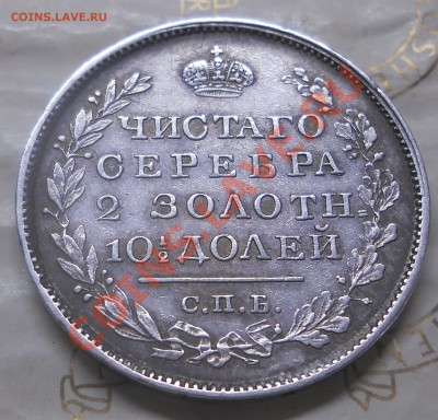 полтина 1819 г.(Георгий собрался в путь) до11.04.13 в22ч.10м - DSCN1320.JPG