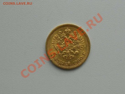 5 рублей, 1900 г. (фз), в сохране. - ЗОЛОТО. 2