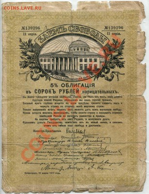 Боны от 1899 по 1991 года в плохом состоянии (РИ-СССР) оценк - 9