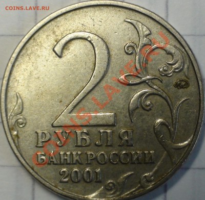 2 рубля Гагарин  определить шт. - DSC03529.JPG