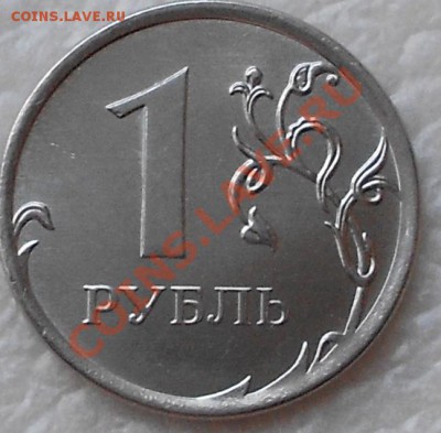 Монеты 2013 года (треп) - 1рубль 2013 004.JPG