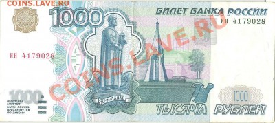 1000 рублей 1997 года без модификаций - 1