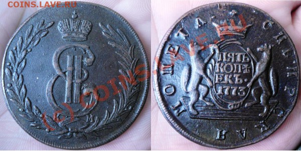 5 копеек 1773, Сибирь, подлинность? - 44.JPG