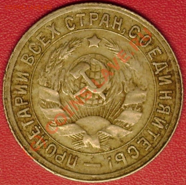 15 коп.1934 г. до 2.12.09 21-00 мск - DSC02327.JPG