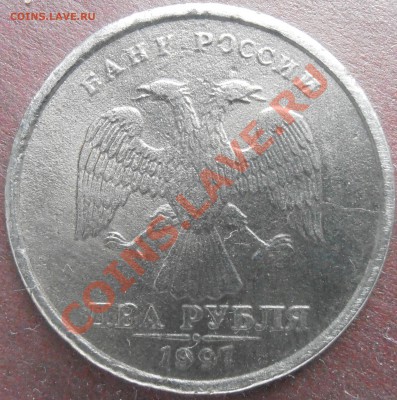 2 рубля 1997 спмд фальшак? - P4160001.JPG