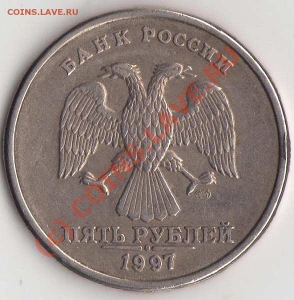 Выкрошка на 5 рублей 1997 - выкрошка пятак.JPG
