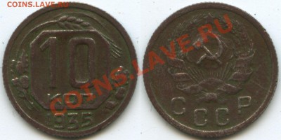Фото редких и нечастых разновидностей монет СССР - 10-k-1935-R