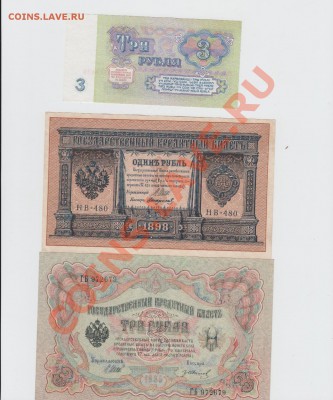 3руб 1961,1руб 1898,3руб 1905 пресс - Изображение 016