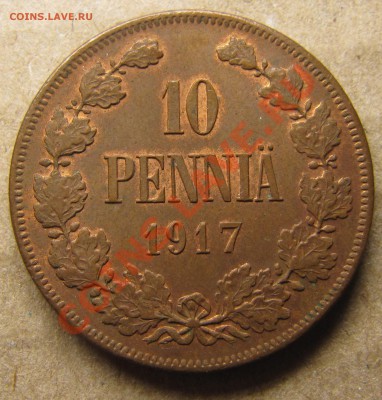 Медь Финляндии 1891-1917 - IMG_5998.JPG