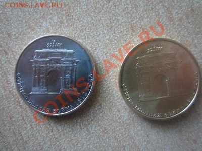 Оценка монеты 10 руб Триумфальная арка - IMG_1983.JPG