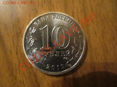 Оценка монеты 10 руб Триумфальная арка - IMG_1990.JPG
