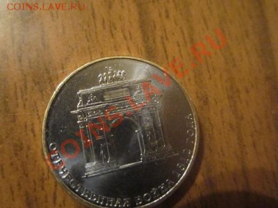 Оценка монеты 10 руб Триумфальная арка - IMG_1989.JPG
