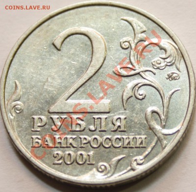 Гагарин 2р ммд 2001 определение шт. (6 монет) - 6.JPG