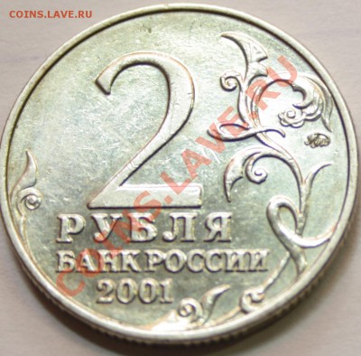 Гагарин 2р ммд 2001 определение шт. (6 монет) - 5.JPG