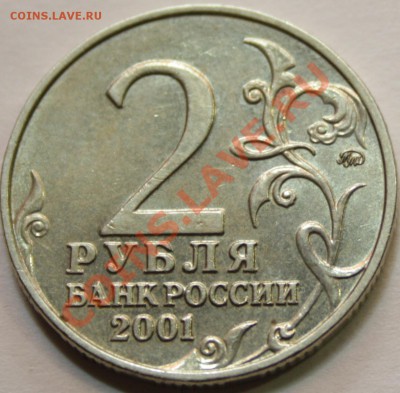 Гагарин 2р ммд 2001 определение шт. (6 монет) - 1.JPG