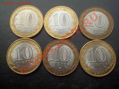 10 рублей 6 монет 2000-11 в сохране. - 000_0080.JPG