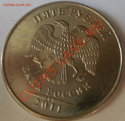 5 рублей 2011 полный раскол с рубля до 6.05.13 - 5.рас