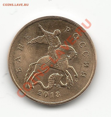 Монеты 2013 года (треп) - 50к2013