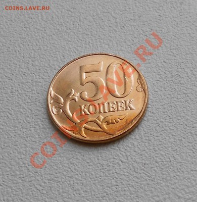 50 копеек 2012г.М - 50коп2012 001.JPG