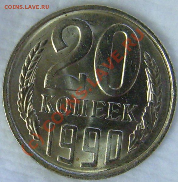 10 копеек СССР 25штук 1961,1962,1970-1991л,м - 20 копеек.JPG