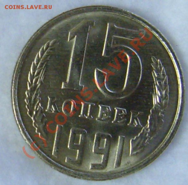 10 копеек СССР 25штук 1961,1962,1970-1991л,м - 15 копеек.JPG