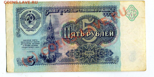 БОНА СССР 5 Рублей 1991 до 12.12.2009 21.000 - img1053